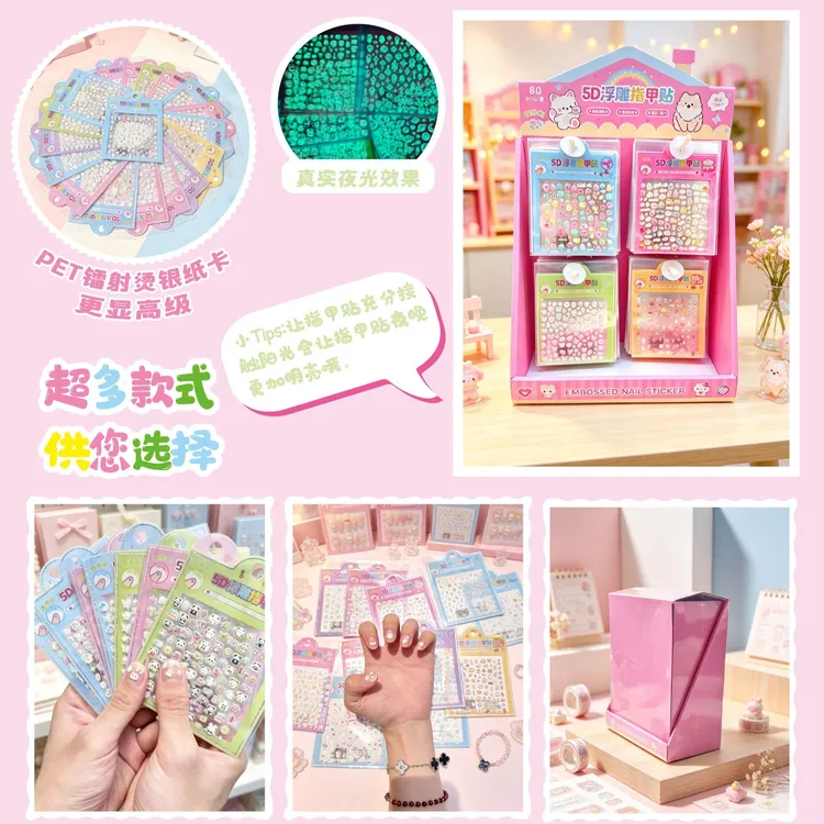 2026新款夜光5D浮雕指甲贴可爱穿戴甲女孩宝宝防水贴画美甲贴玩具
