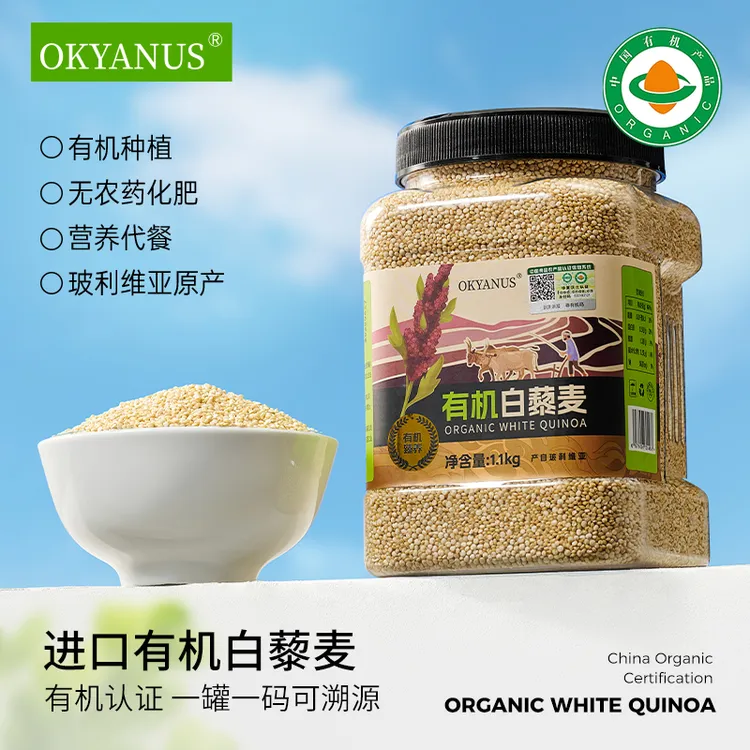 OKYANUS有机白藜麦1.1kg