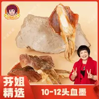 【芬姐精选】10-12头淡红墨鱼干（产地：广西北海）