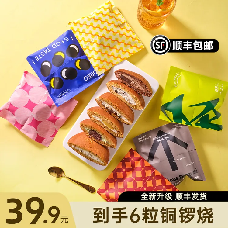 顺丰包邮蒋欣同款六口味铜锣烧拍一发六动物奶油现做现发零食糕点