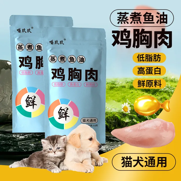 猫狗通用零食蒸煮鸡胸肉40g/袋装品牌健康均衡营养宠物鱼油鸡胸肉商品图