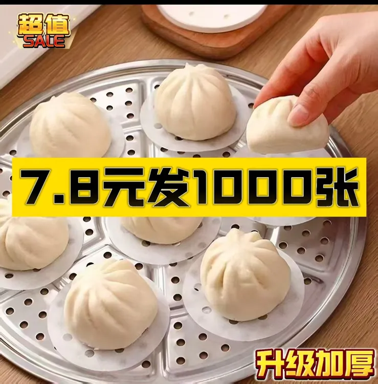 【1000张】蒸笼纸不沾圆形包子馒头纸垫蒸锅家用屉纸