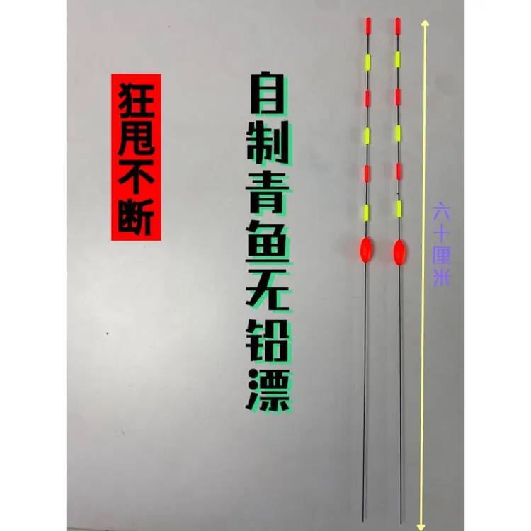 青鱼无铅漂跑铅漂加粗尾浮漂清晰超长垂钓青鱼行程漂大号远投
