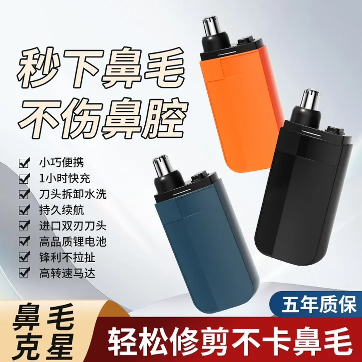 新款鼻毛修剪器电动神器圆头刮剃清理鼻毛修剪器商品图