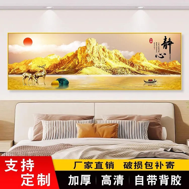 主卧室床头装饰画自粘背靠金山客厅房间背景墙壁挂画酒店宾馆贴纸