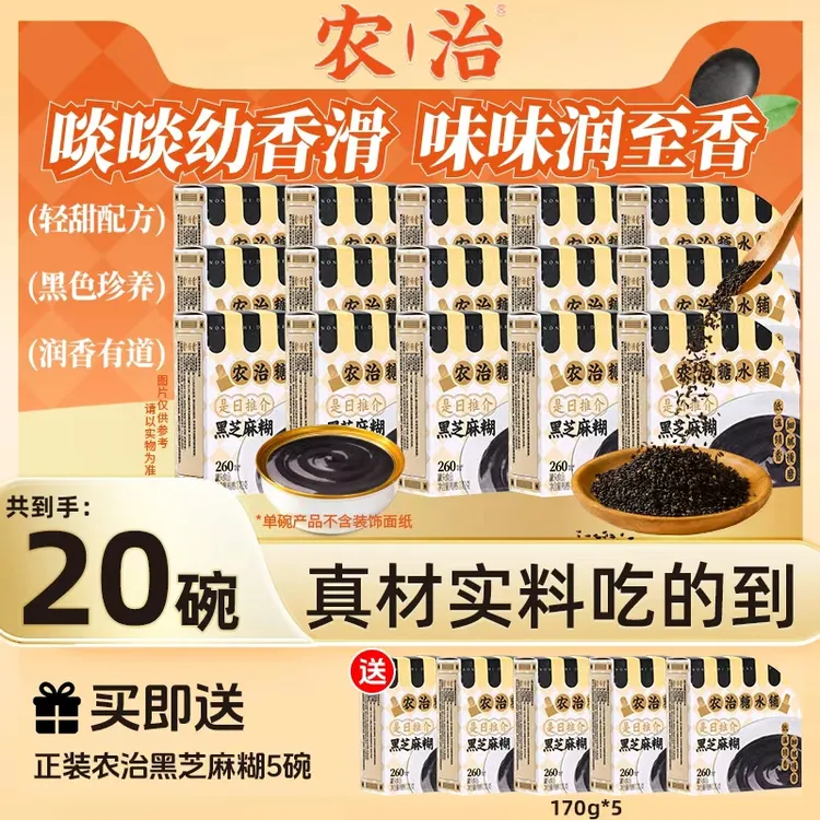 【达人专属】农治黑芝麻糊小金碗170g露营开盖即食常温饮用