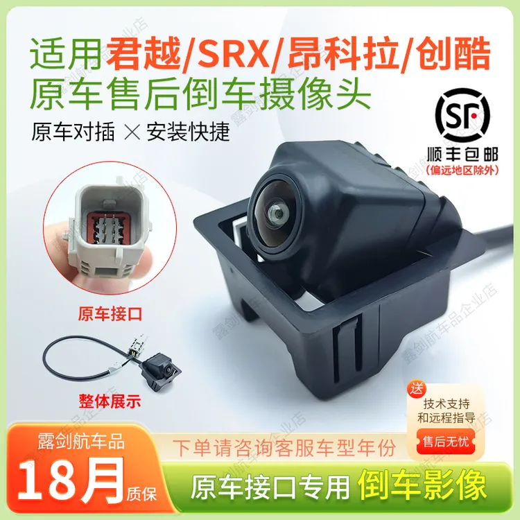 适用09-15别克君越/凯迪拉克SRX/昂科拉/创酷原车倒车影像摄像头