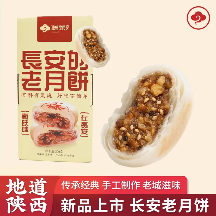 长安的水晶饼真陕味传统手工糕点老月饼中秋节送礼