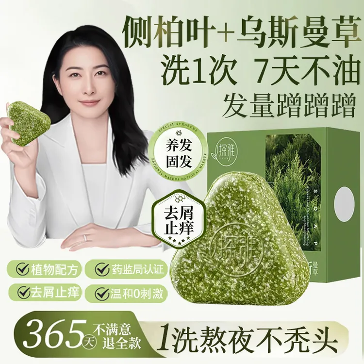【央妈推荐】侧柏叶乌斯曼草洗发皂止痒去屑控油蓬松固发洗头皂正品