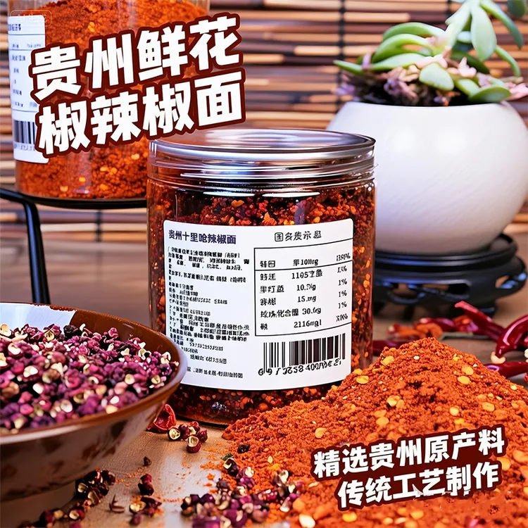 十里呛【粉丝福利】贵州特产鲜花椒烙锅麻辣辣椒面蘸水烧烤海椒面