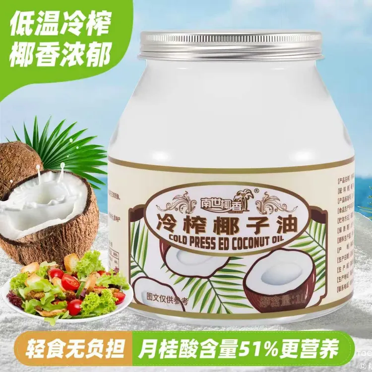 南世椰香海南冷榨椰子油护发护肤漱口健身天然椰子油100%纯椰子油