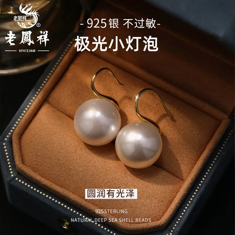 老鳯祥 925银耳饰 老凤祥高跟鞋贝珠耳钉女小众高级感情人节礼物商品图