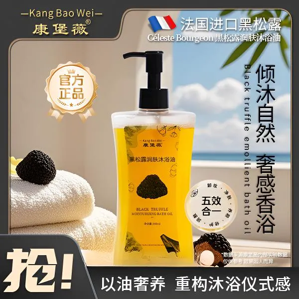 【新粉专属】椰子果持久留香沐浴油保湿嫩肤修护香氛持久留香沐浴露