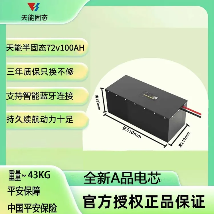 固态72v8072V100AH固态锂离子电池九号极核小牛专用大电池