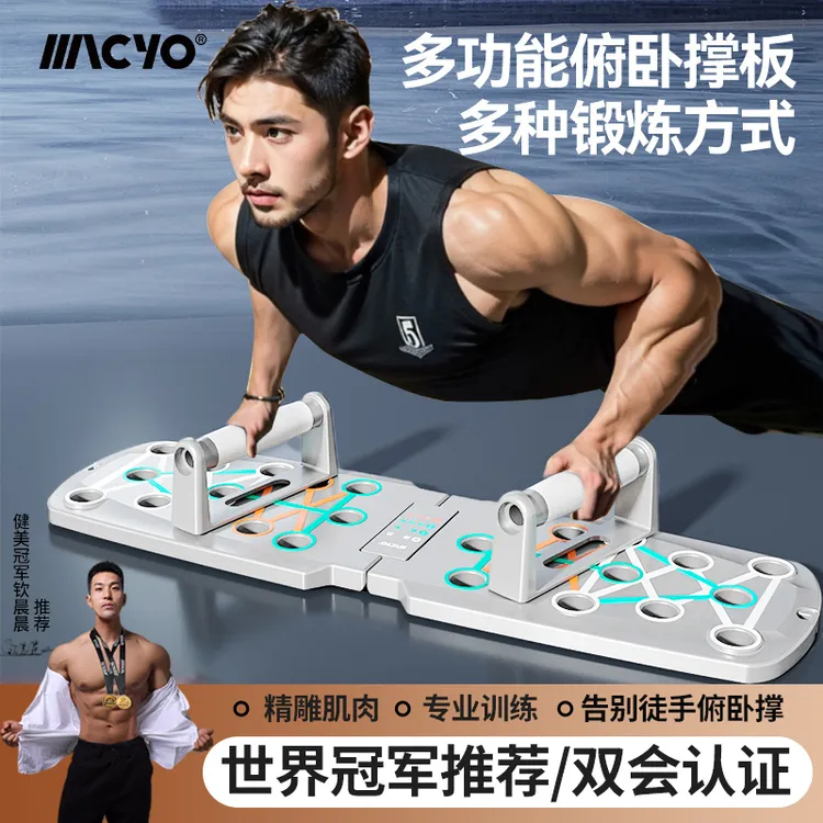 MACYO/俯卧撑健身板专业练胸腹肌臂训练锻炼加厚折叠多功能便携