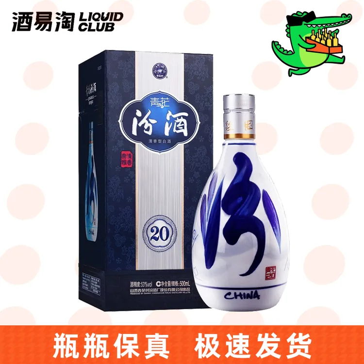 汾酒青花20清香型白酒汾酒53%Vol500ml