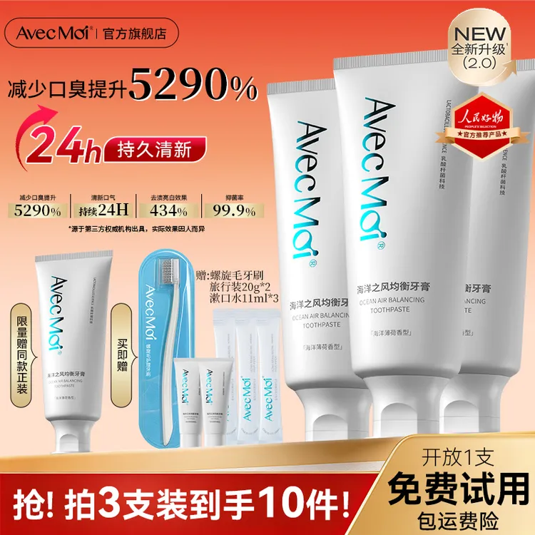 【618大促】AvecMoi海洋之风均衡牙膏平衡口腔持久清新留香商品图