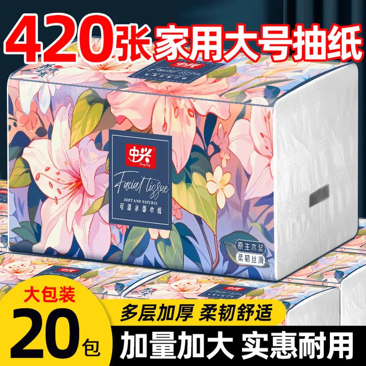中兴L码巨无霸抽纸加大加量可湿水家庭实惠装面巾纸整箱20大包