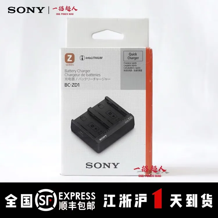 【国行】索尼(SONY) BC-ZD1 双槽充电器 NP-FZ100电池专用充电器