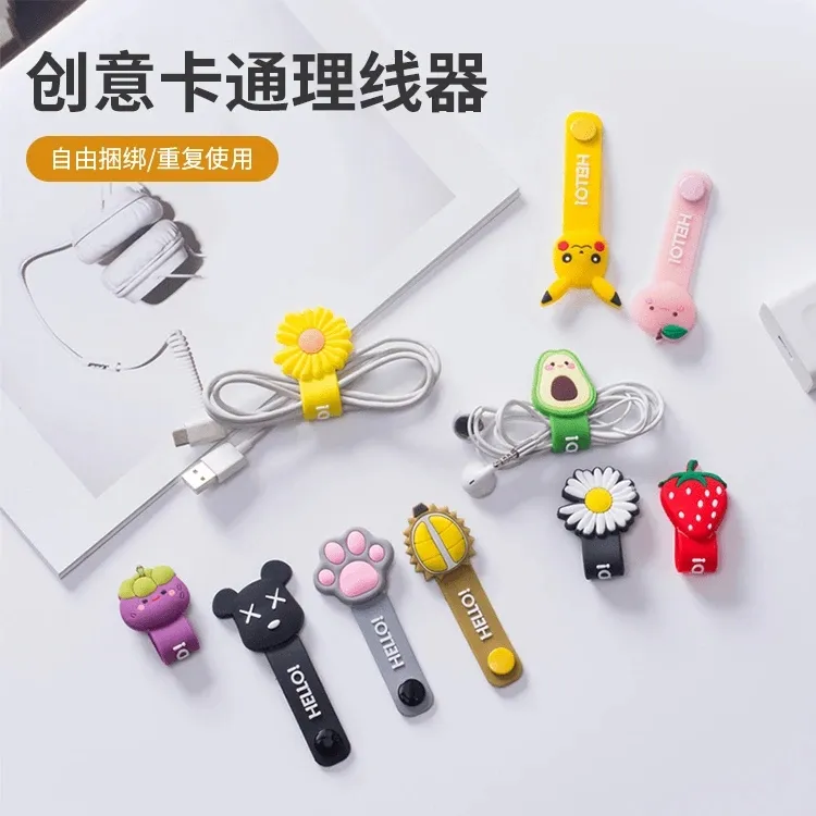 卡通创意理线器 可爱硅胶绕线器耳机绕线器充电线 重复使用