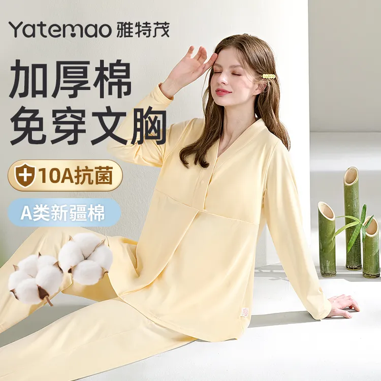【带胸垫】雅特茂春秋冬季纯棉月子服孕妇睡衣孕期家居服12-4月
