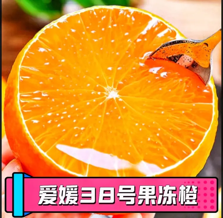 正宗爱媛38号果冻橙四川眉山丹棱果园现摘现发新鲜应季柑橘水果