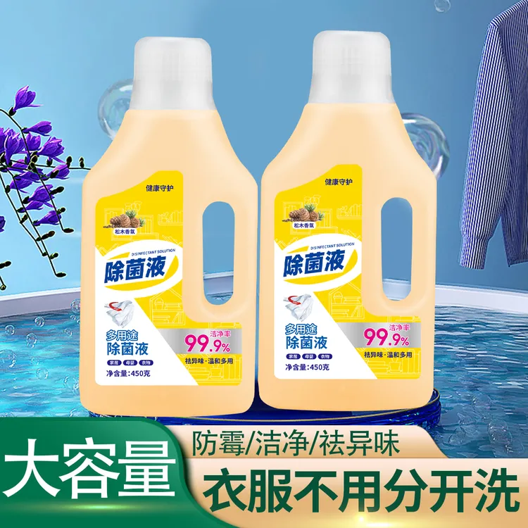 【到手2瓶】多用途衣物抑菌除菌液2瓶装家用除异味松木清香家庭装