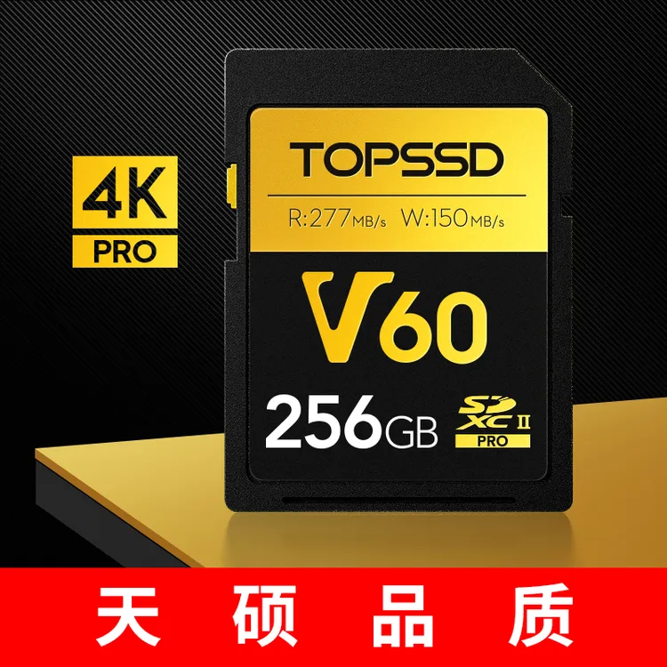 天硕(TOPSSD)高品质SD卡 V60PRO高速相机内存卡 双芯v60SD卡 256G