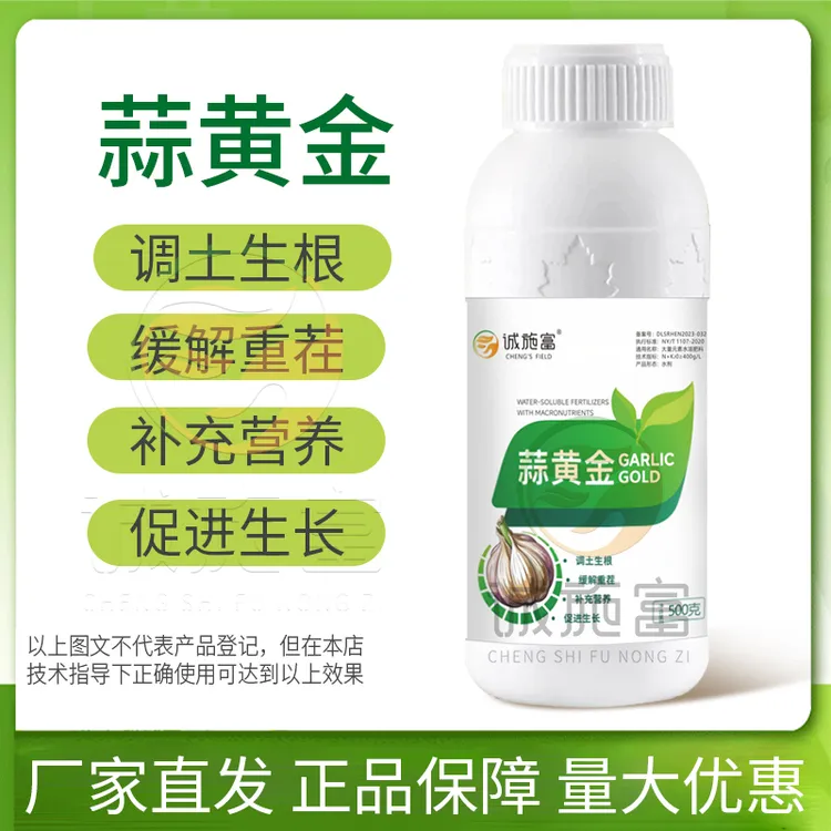 蒜黄金补充营养促进生长大蒜种植专用生根养根补充营养水溶肥料