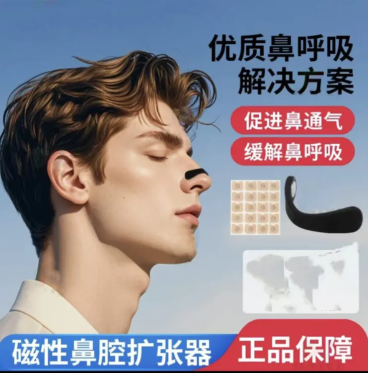 外置磁吸鼻撑磁吸鼻带磁性扩张鼻孔睡眠运动打鼾改善通气鼻贴