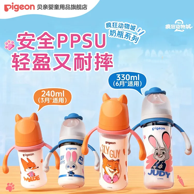 【疯狂动物城】贝亲迪士尼疯狂动物城PPSU奶瓶新生儿防胀气防呛耐摔