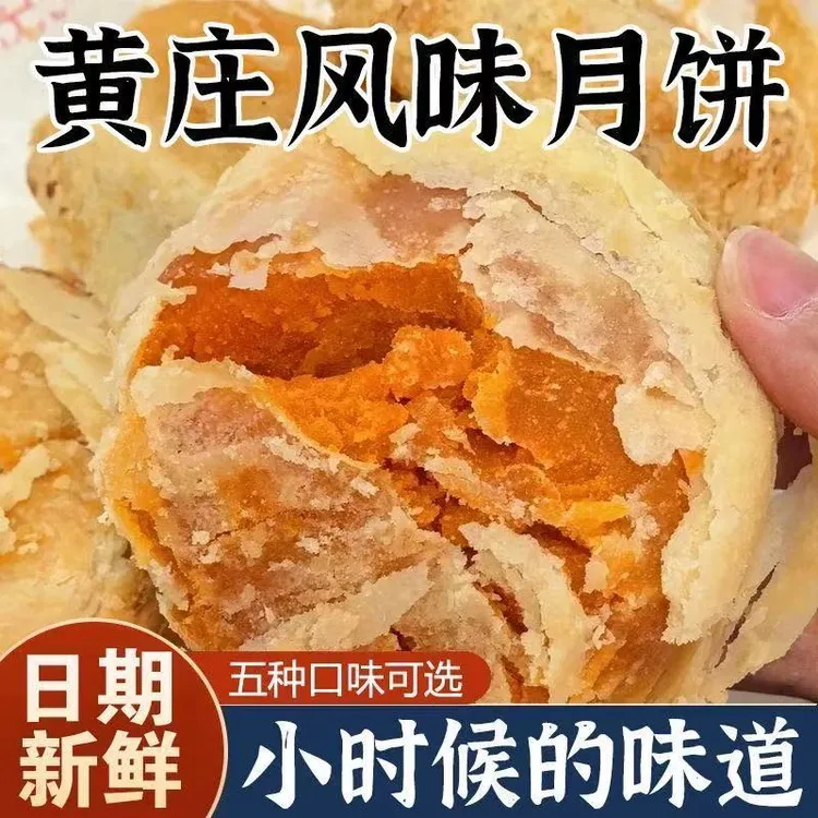 黄庄风味酥皮月饼板栗咸蛋红豆金沙枣泥老式酥皮传统手工糕点零食