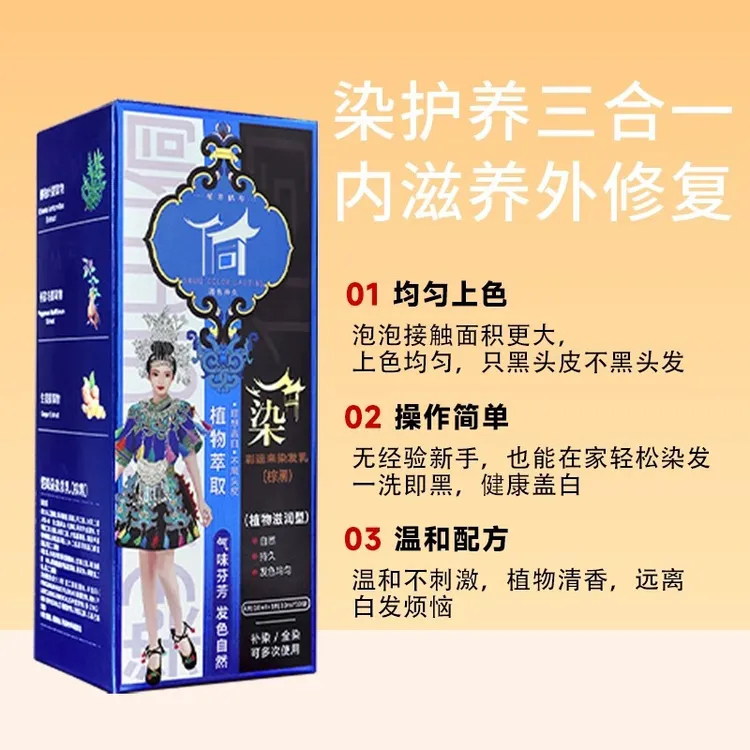 【明星王丽云老师自用】侗染植萃护染膏温和不伤发补染棕黑顺滑持久