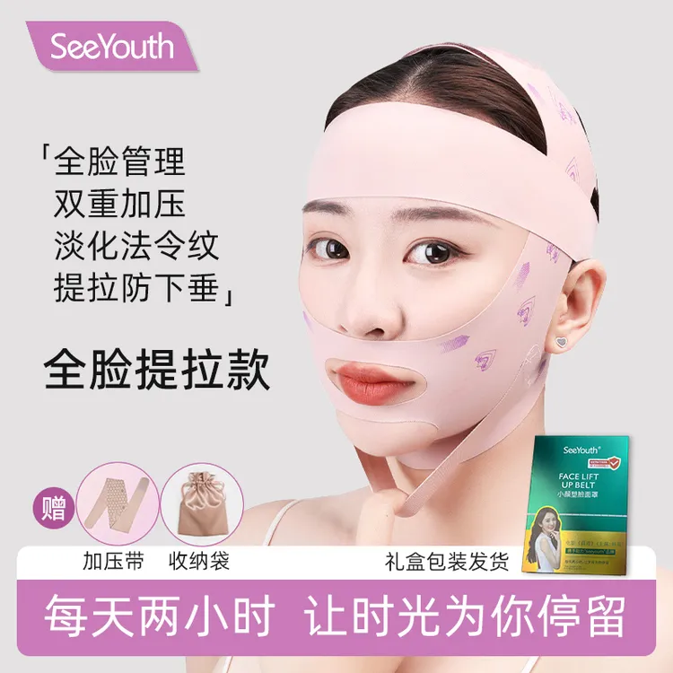 seeyouth全面颊面雕3.0提拉紧致V脸神器法令纹塑形面罩绷带