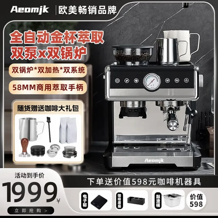 【直播】Aeomjk艾摩客7020双泵意式咖啡机研磨一体蒸汽打奶泡半自动