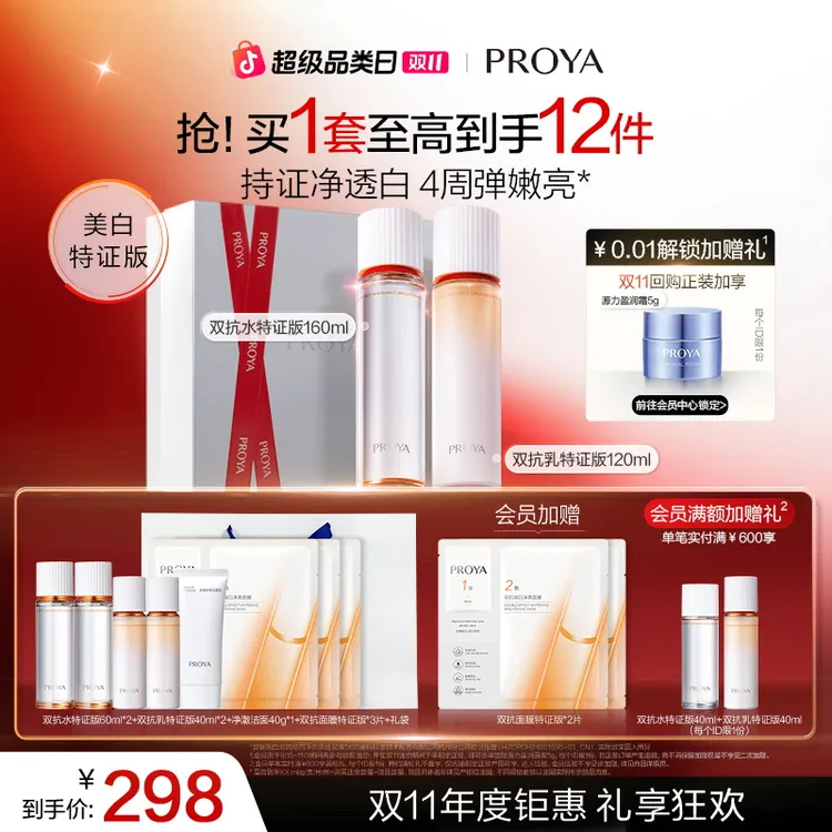 【双11狂欢】珀莱雅双抗水乳套装特证版美白紧致抗皱修护滋养护肤