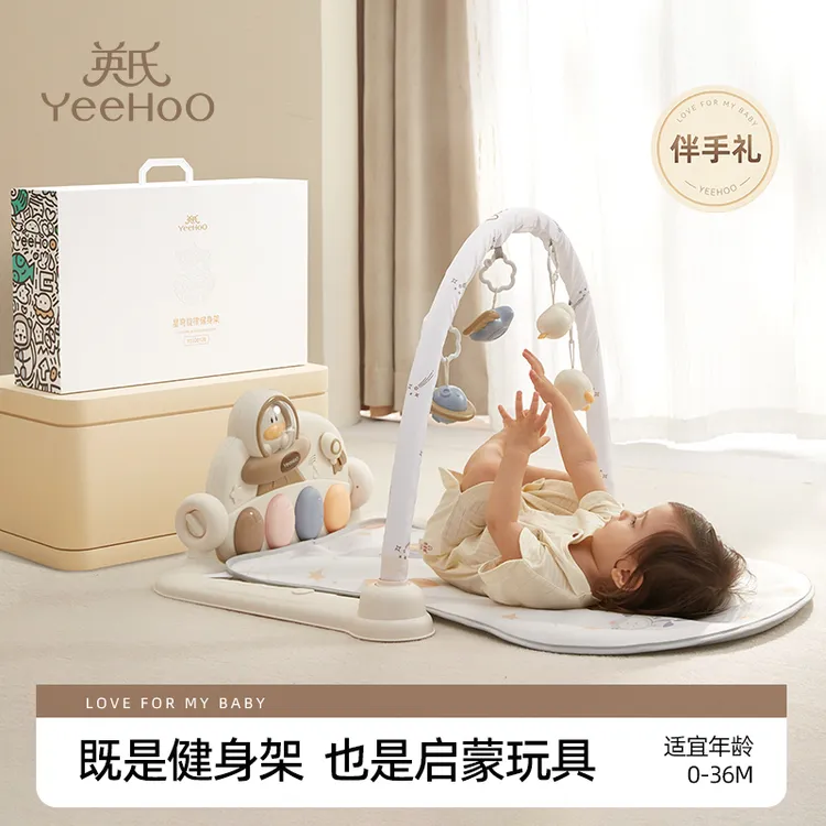 YeeHoO/英氏婴儿健身架脚踏钢琴架0-1岁宝宝益智新生玩具礼物