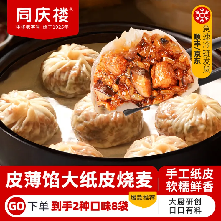【皮薄馅大巨有料】同庆楼 香菇猪肉烧麦+腊味合蒸烧麦 到手8袋 BD