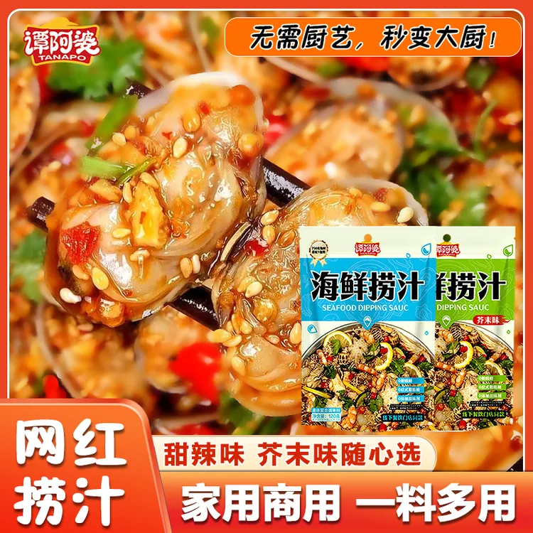 谭阿婆海鲜捞汁120g袋凉拌小海鲜凉拌菜家用商用捞汁海鲜调味料