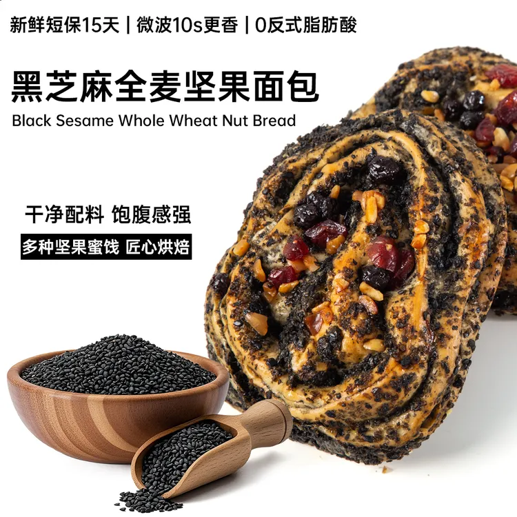 黑芝麻全麦坚果面包粗粮健康营养早餐零食吐司代餐健康