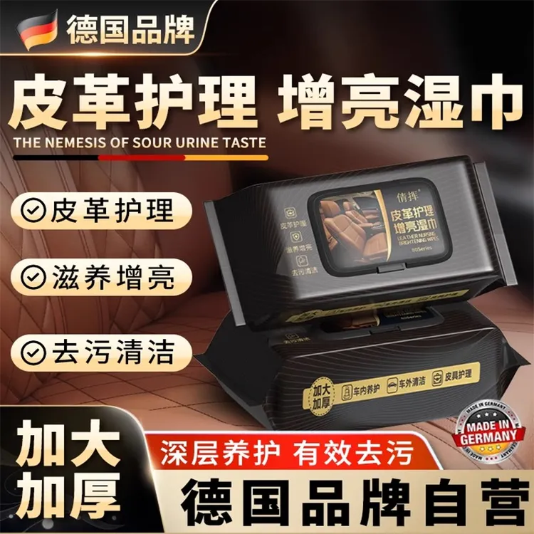 【加大加厚】汽车内饰镀膜湿巾皮革专用强力去污渍多功能擦车神器商品图