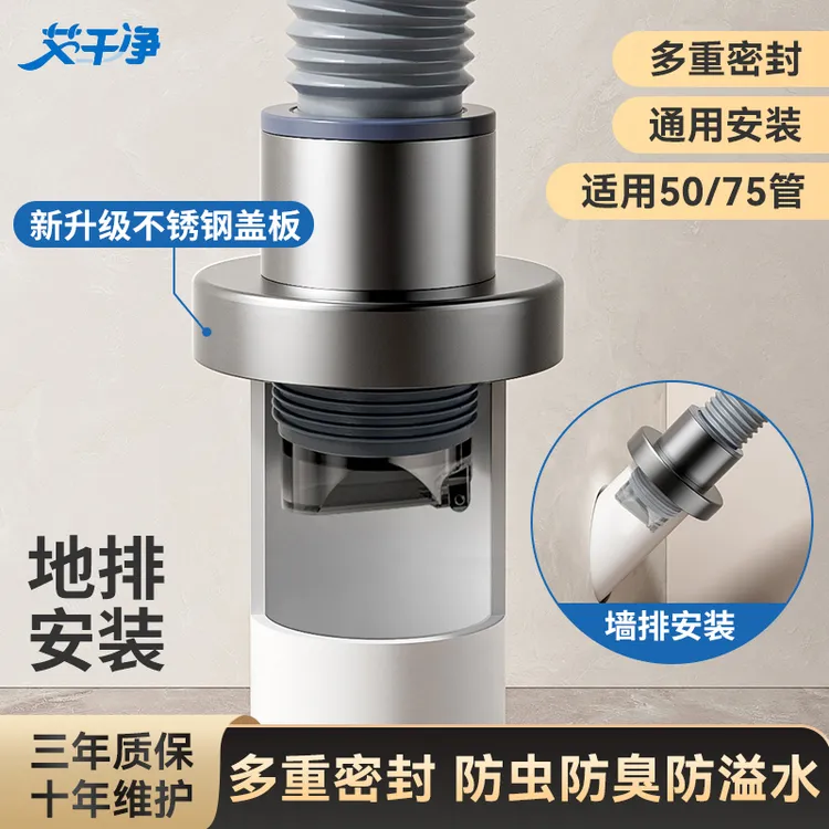 艾干净Q1下水管密封塞不锈钢盖板防臭密封塞墙排地排水槽通用神器