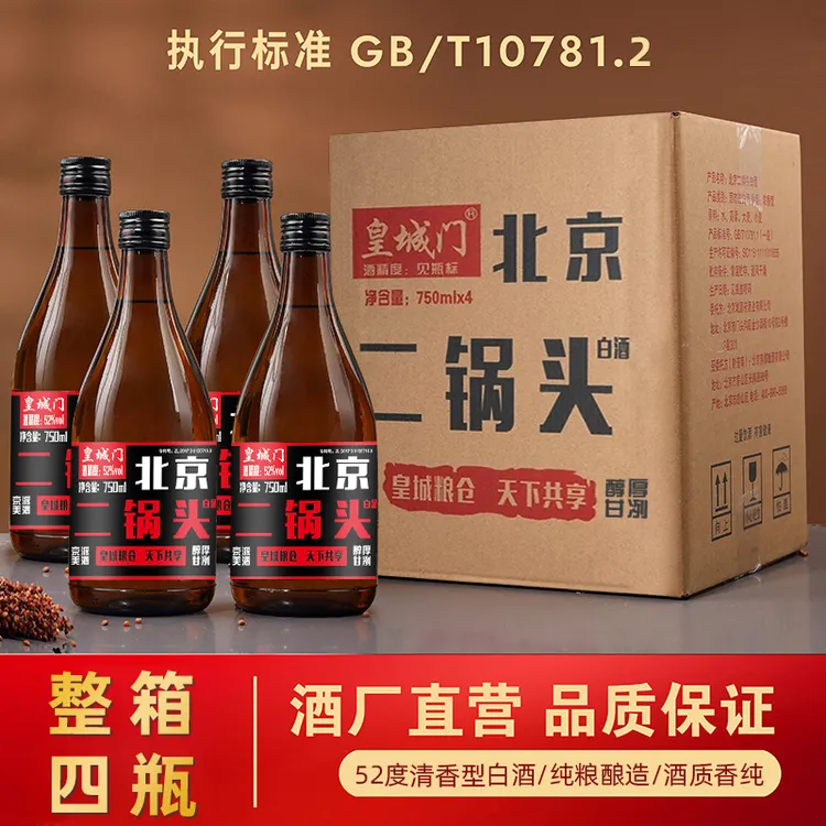 皇城门北京二锅头42度浓香/52度清香白酒纯粮750ml整箱装52度750