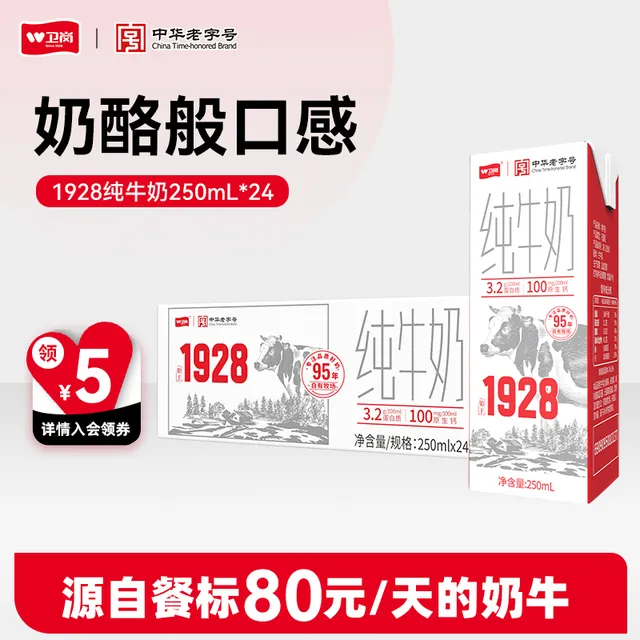 【中华老字号】卫岗牛奶整箱250ml*24盒青少年成人营养早餐牛奶