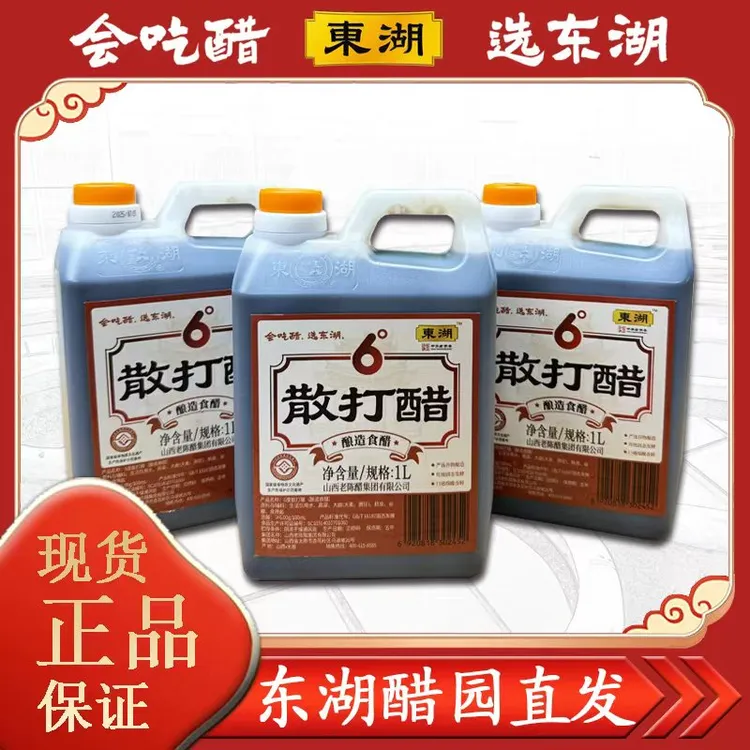 东湖6度老陈醋 1升大瓶壶粮食酿造 酸香可口 蘸料凉（3壶装）