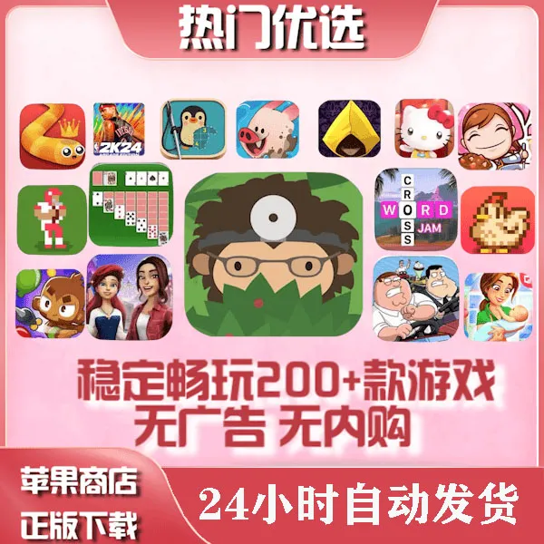 200+款火爆订阅游戏 Arcade订阅游戏