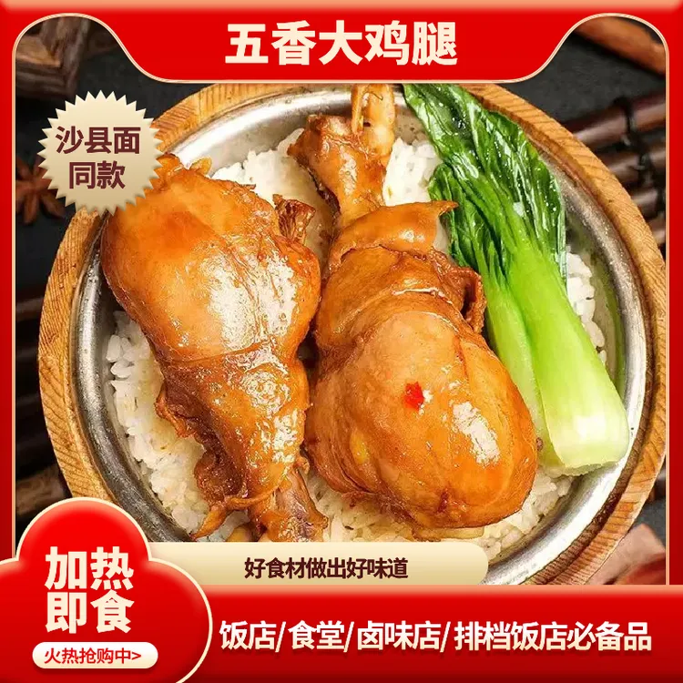 卤香大鸡腿加热即食商用半成品琵琶腿卤鸡翅根沙县饭店面馆批发