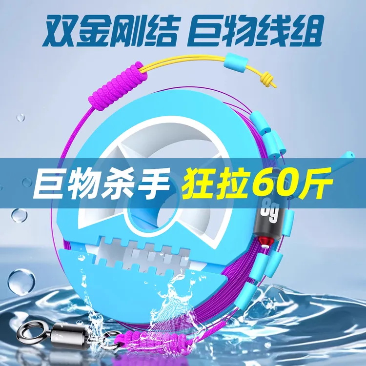 清凡双金刚结鲢鳙大物专用巨物线组成品主线鱼线套装全套草鱼青鱼
