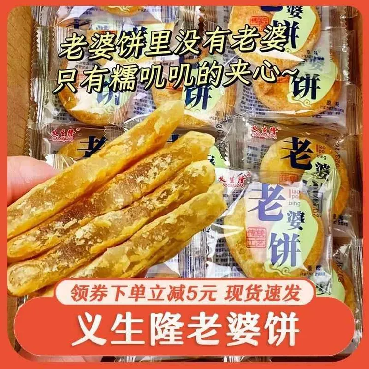 义生隆酥皮老婆饼软糯香甜点心早餐传统老式糕点饼零食无糖精小吃