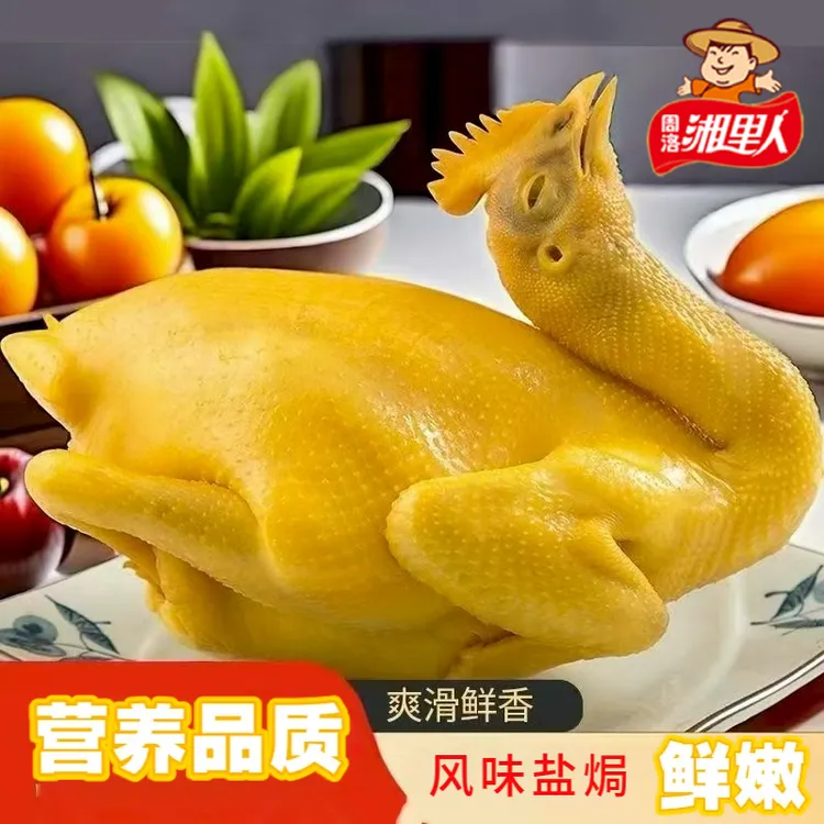 【盐焗老母鸡】湘味盐焗鸡全鸡盐焗熟食休闲解馋追剧必备半成品美食
